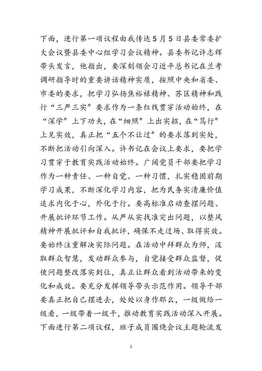 2023年乡党政领导班子专题学习会的主持词范文.doc_第2页