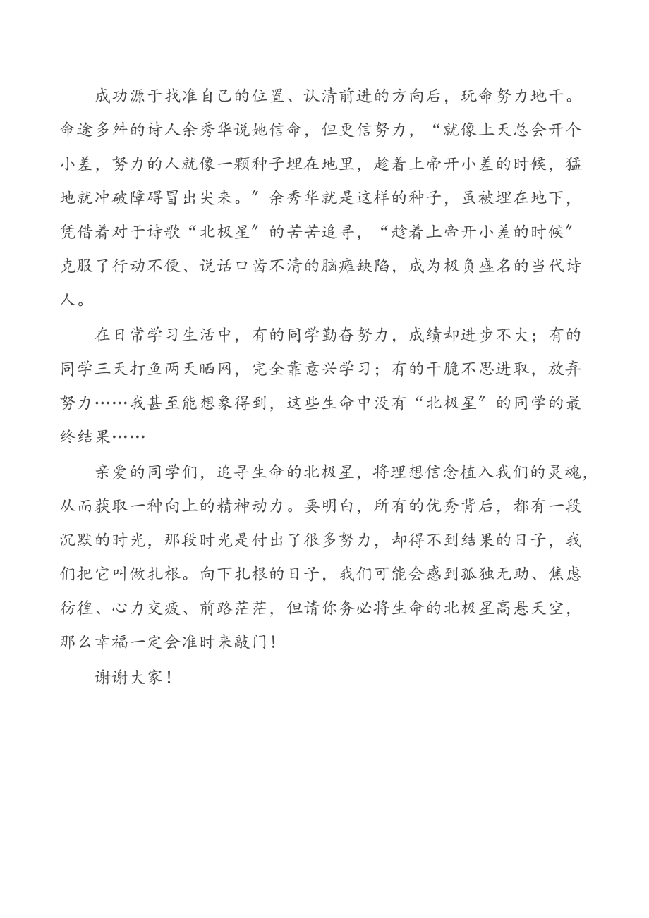 追寻生命的北极星——在第十三周升旗仪式上的讲话.docx_第3页