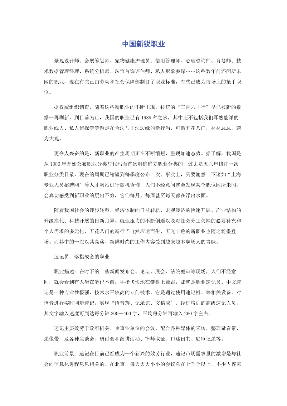 2023年中国新锐职业.docx_第1页