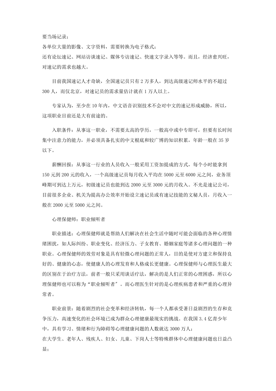 2023年中国新锐职业.docx_第2页