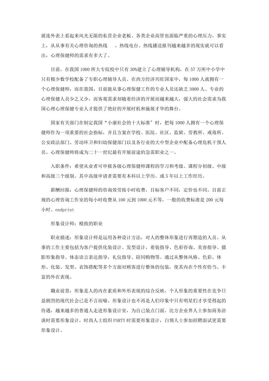 2023年中国新锐职业.docx_第3页