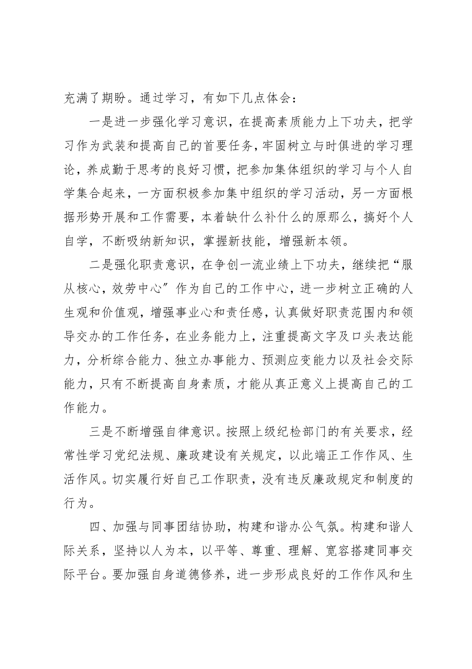 2023年第六次党代会学习心得[合集5篇]新编.docx_第2页