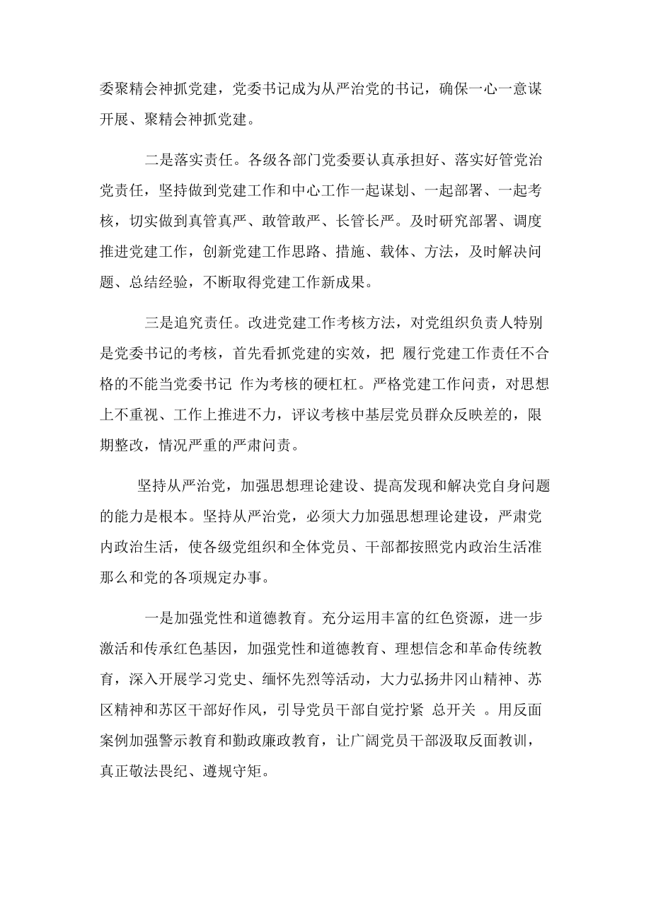 2023年心得体会模板把从严治党各项要求落到实处.docx_第2页