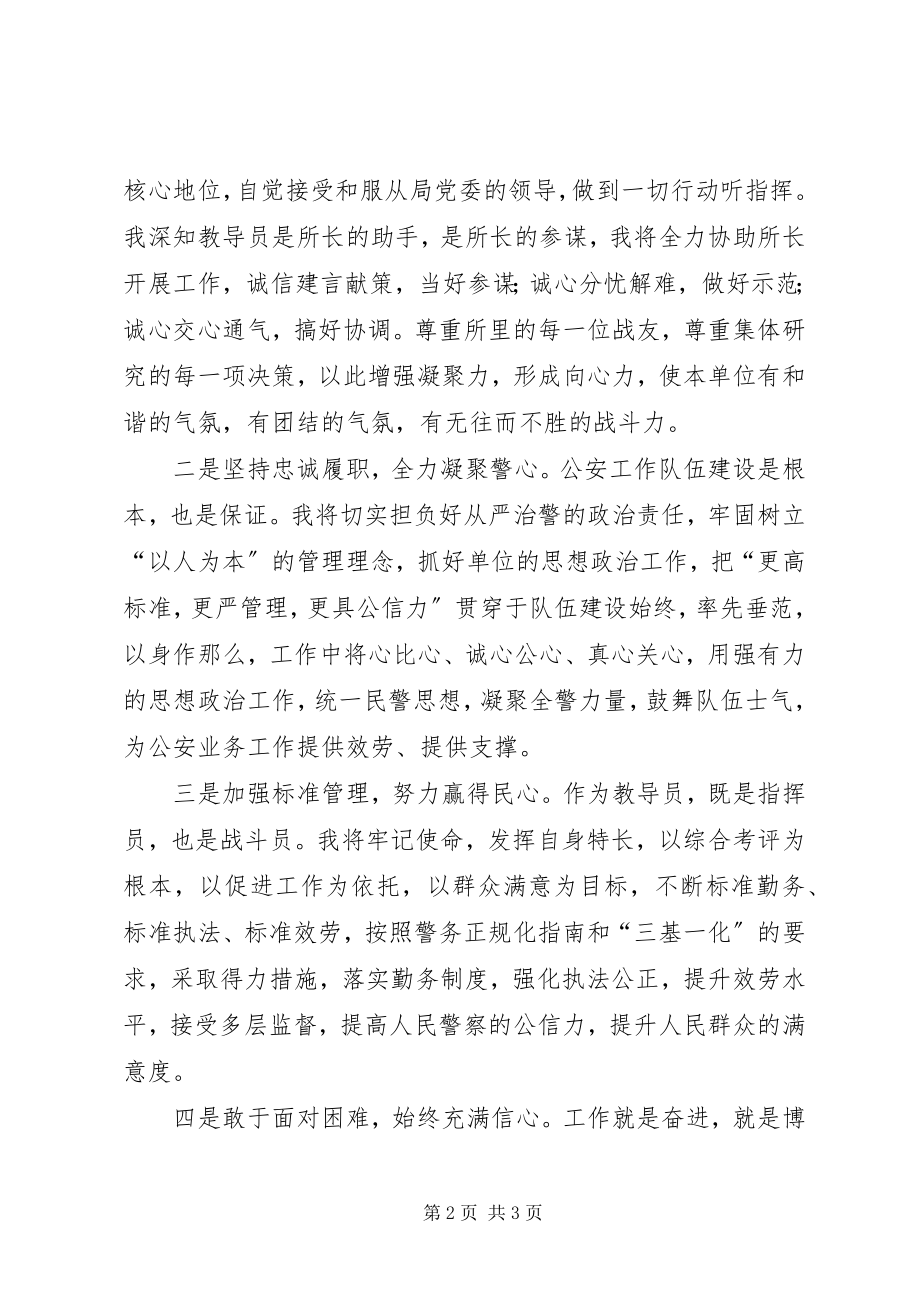 2023年民警竞聘教导员职位演讲稿.docx_第2页