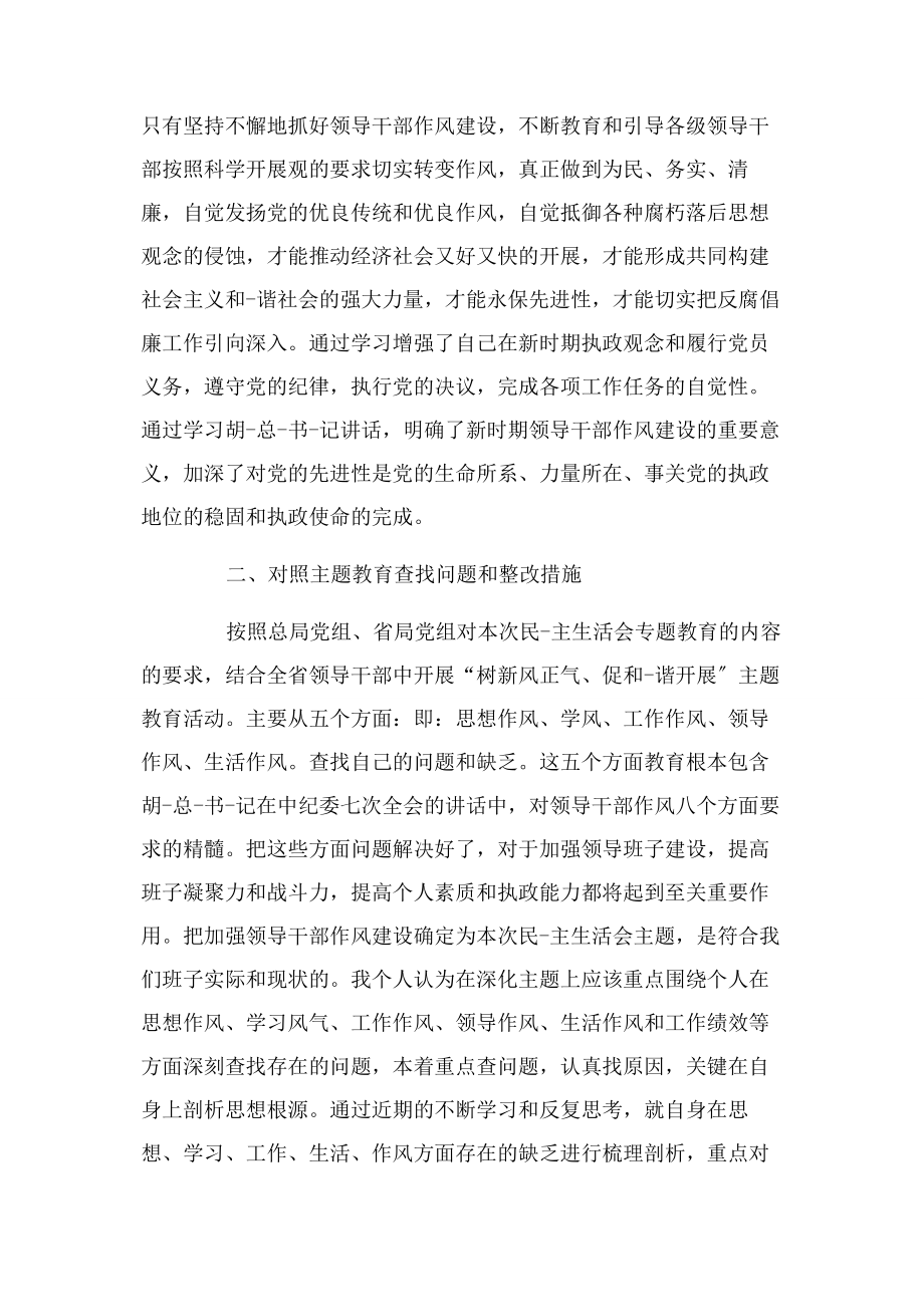 2023年专题生活会发言提纲.docx_第2页