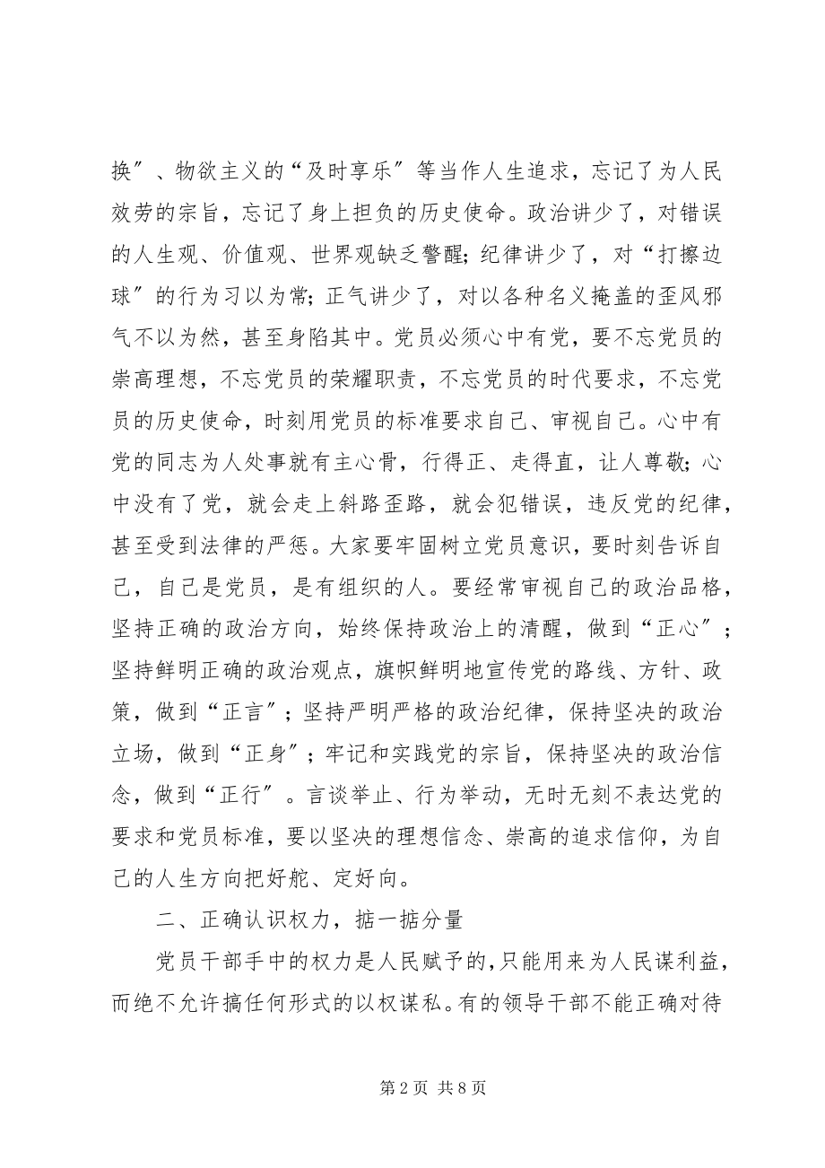 2023年全区领导干部警示教育大会致辞.docx_第2页