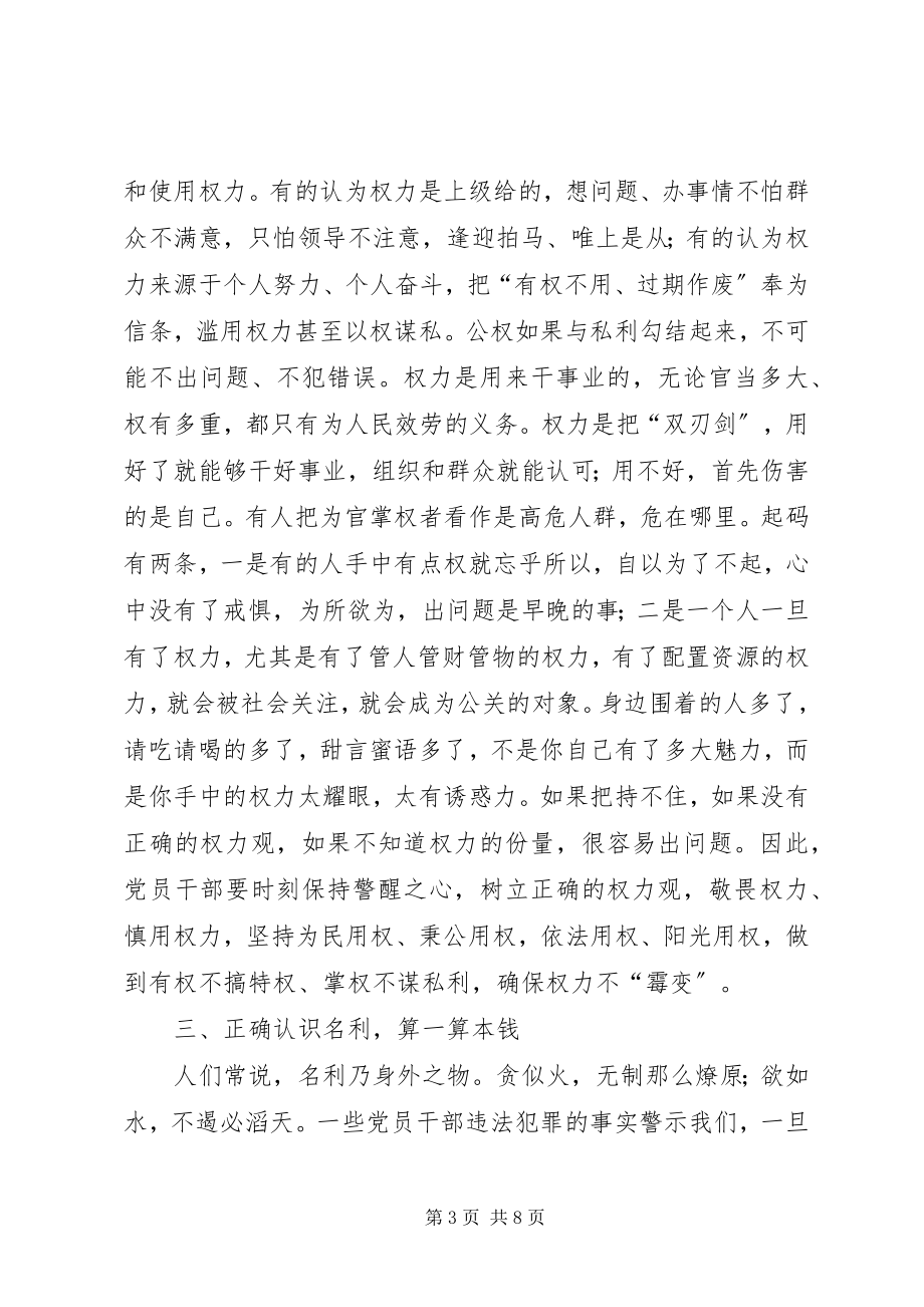 2023年全区领导干部警示教育大会致辞.docx_第3页