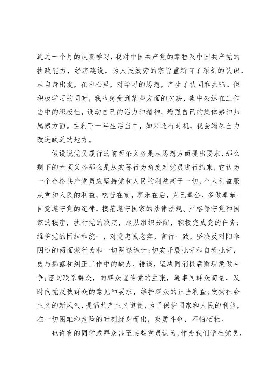 2023年党员权利与义务心得体会.docx_第2页