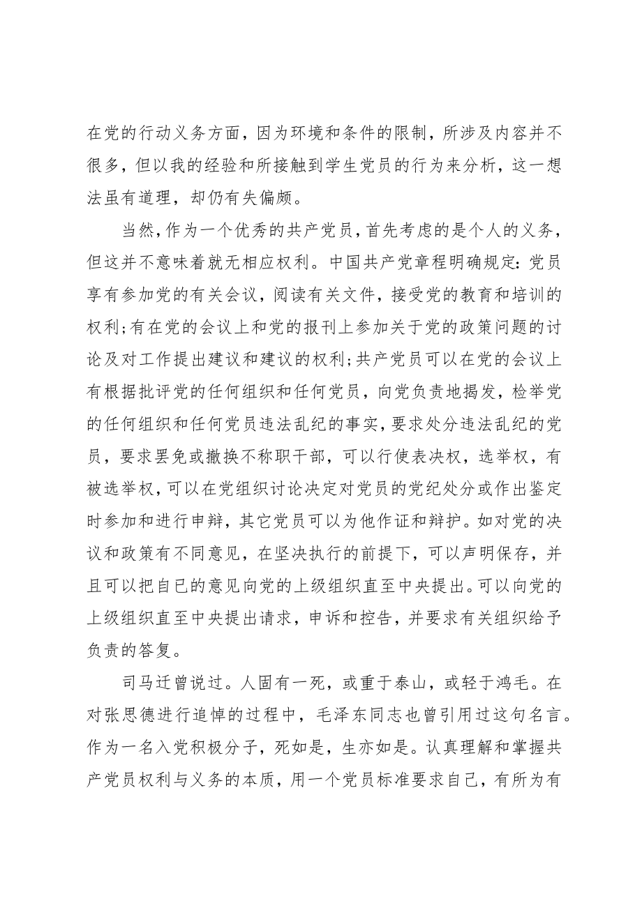 2023年党员权利与义务心得体会.docx_第3页