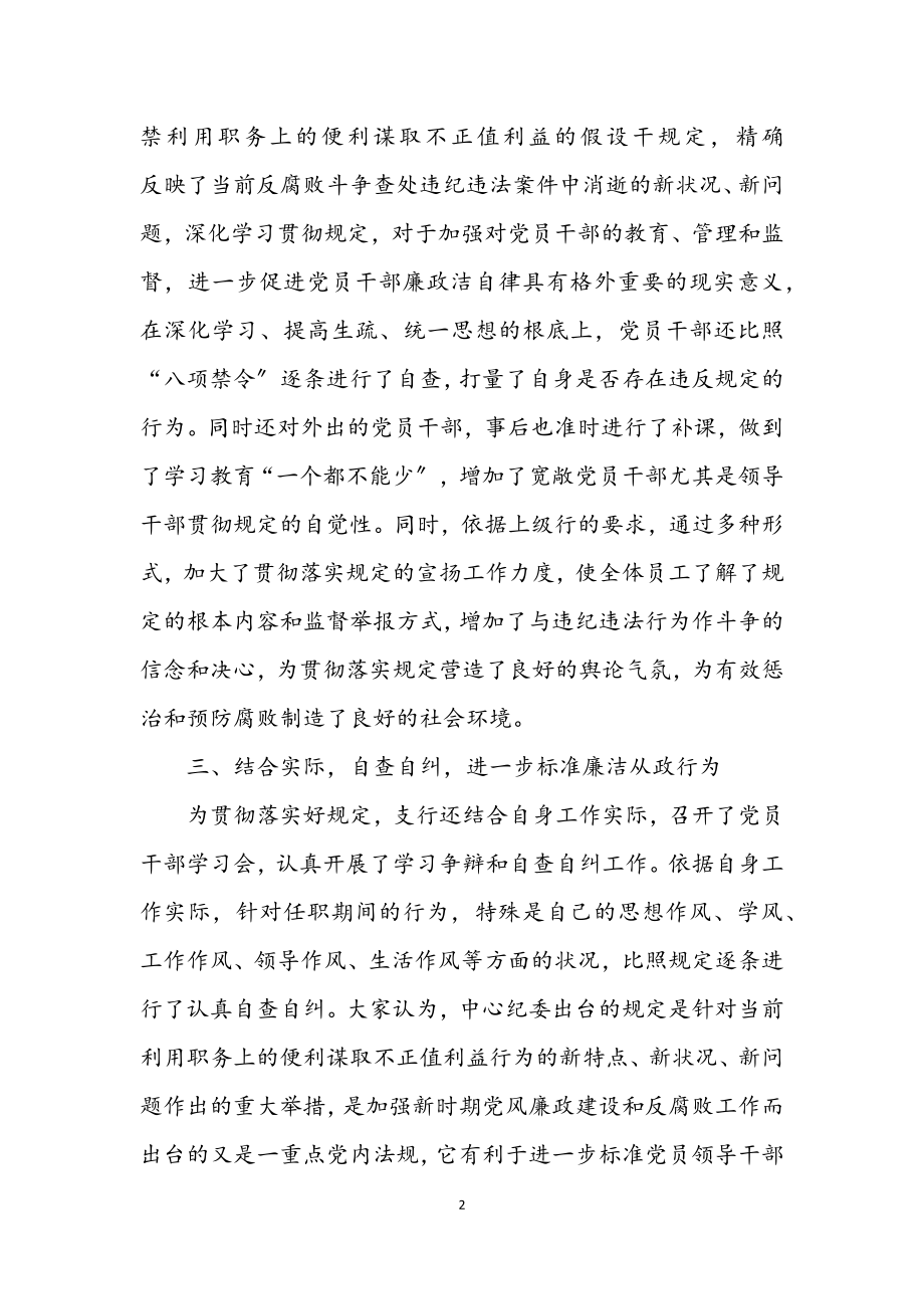 2023年人民银行开展廉政建设学习活动总结.docx_第2页