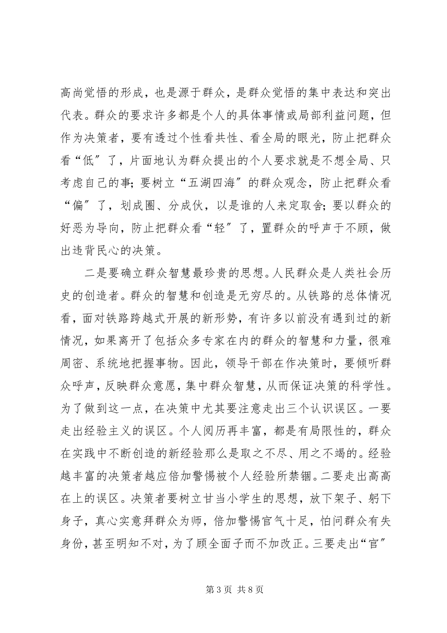 2023年始终坚持群众观点永葆共产党员先进性心得体会.docx_第3页