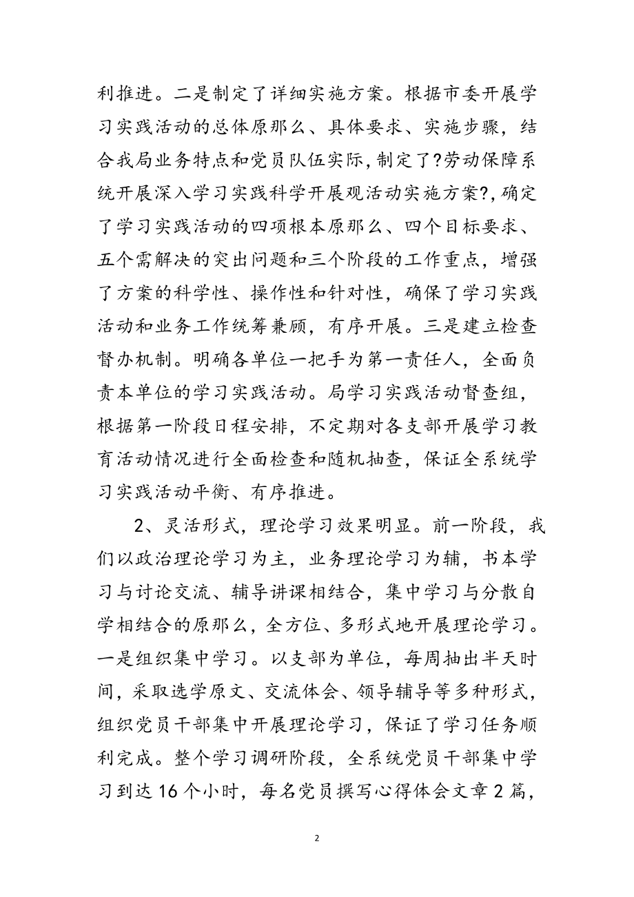 2023年局长学习实践科学发展观转段动员会讲话范文.doc_第2页