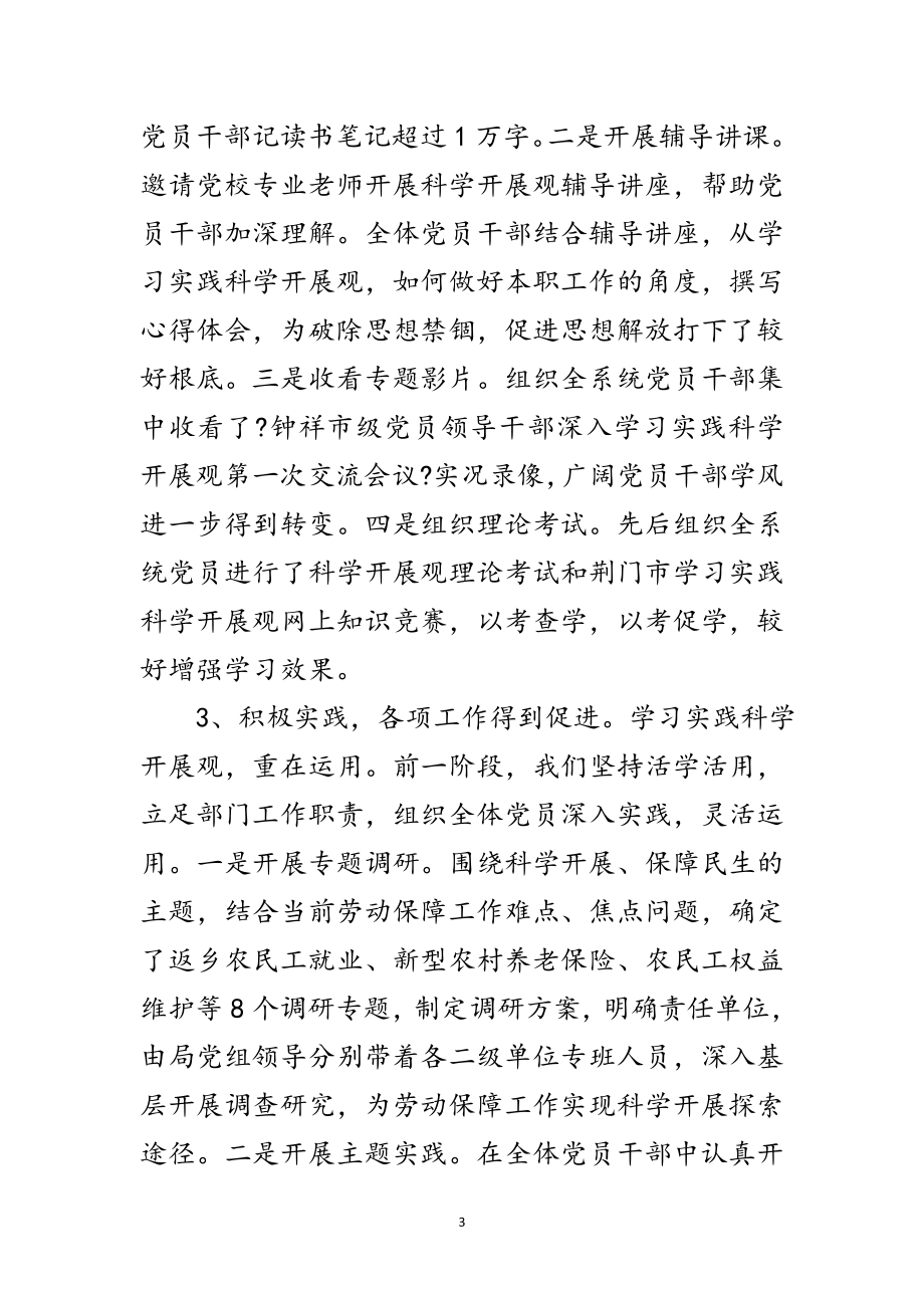 2023年局长学习实践科学发展观转段动员会讲话范文.doc_第3页