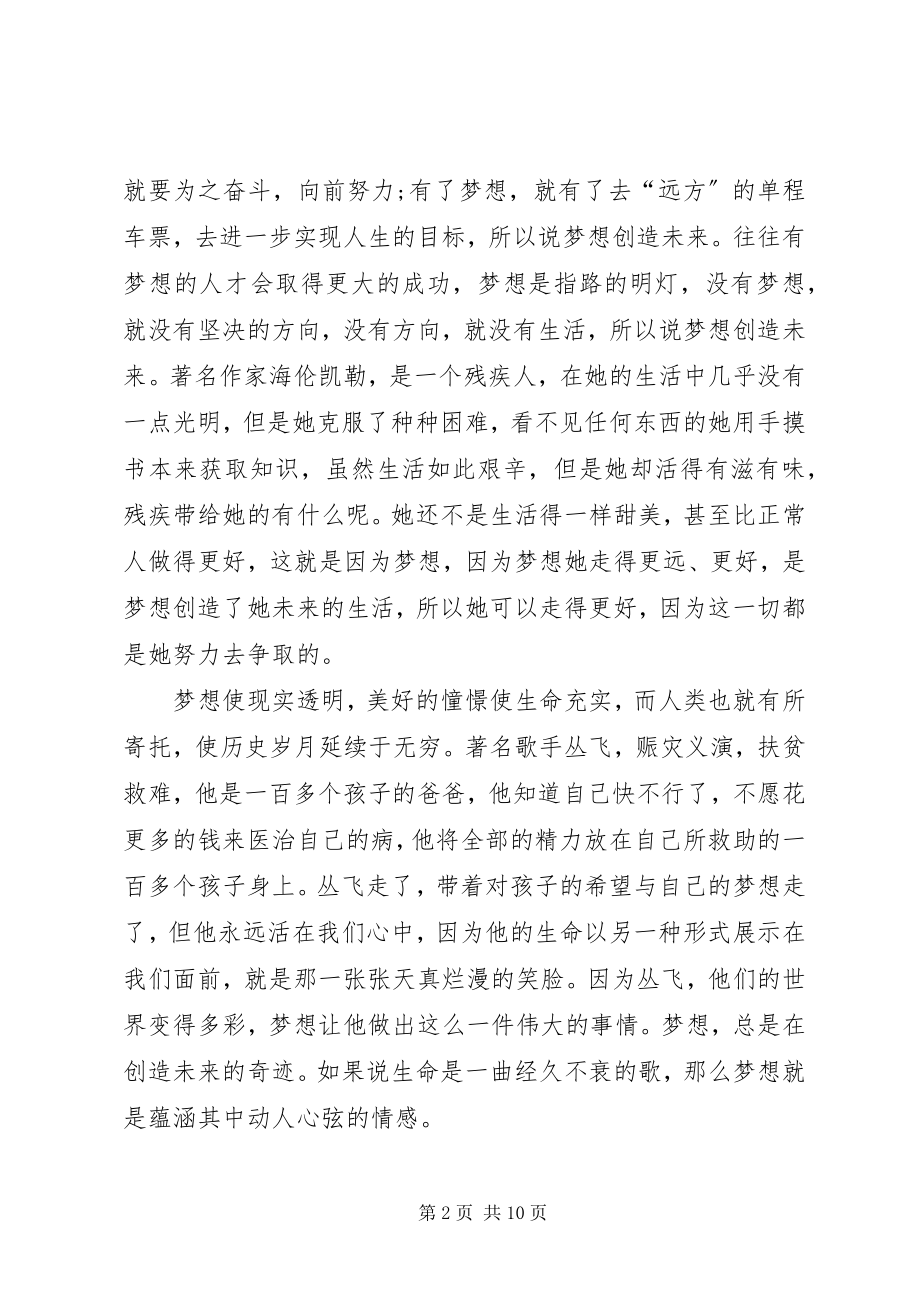 2023年抗疫第一课观后感.docx_第2页