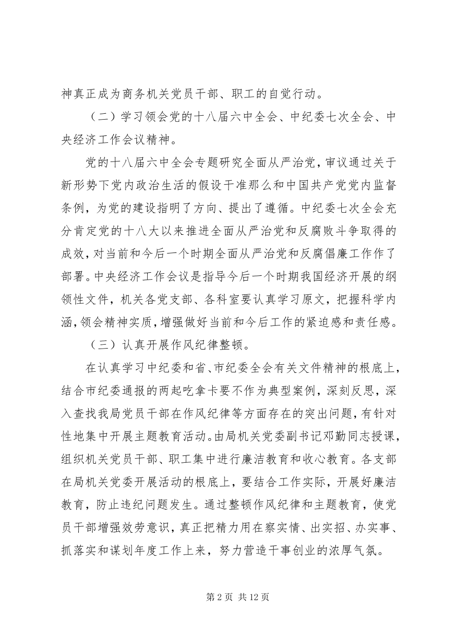 2023年财政所长追赶超越心得体会.docx_第2页