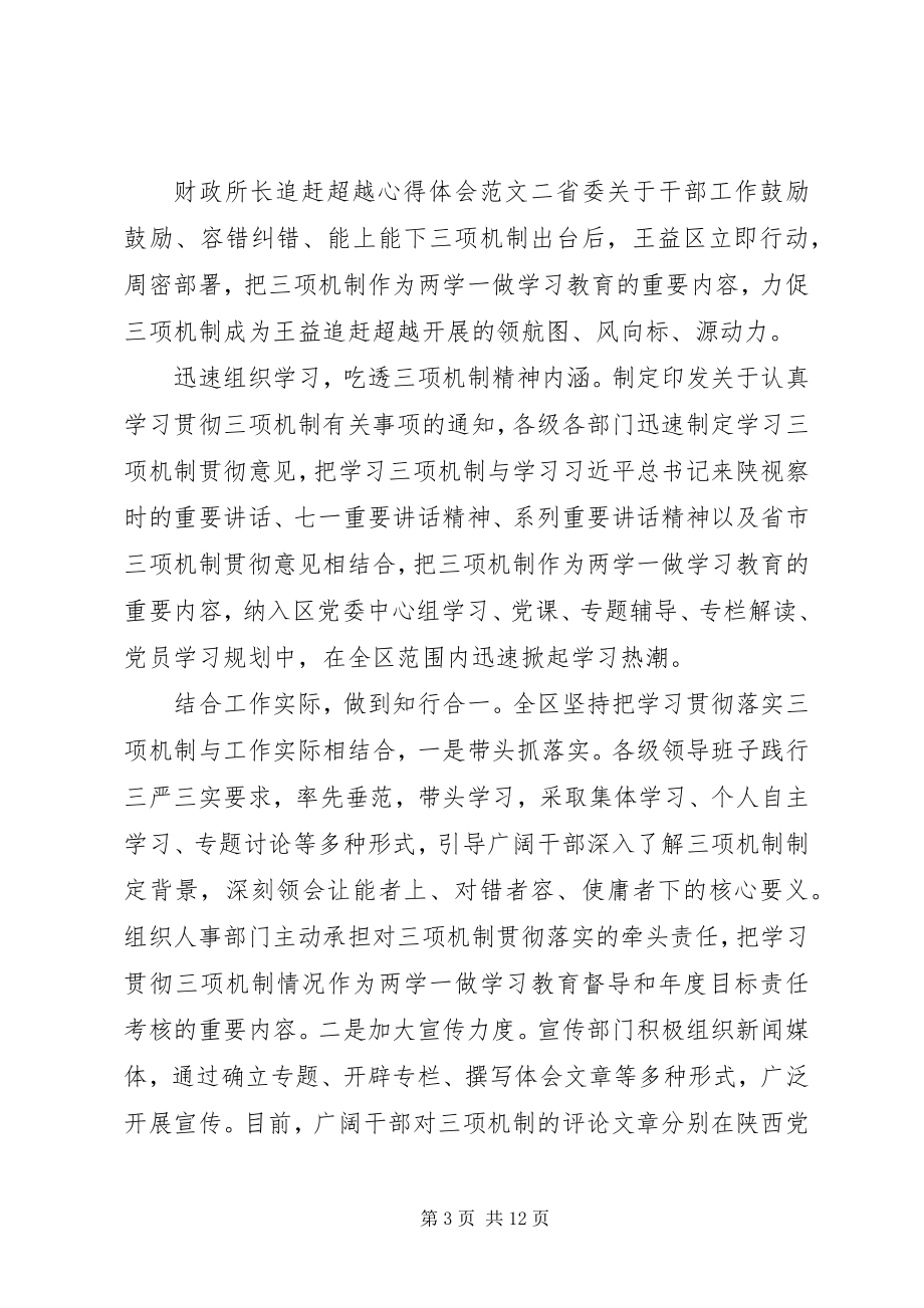 2023年财政所长追赶超越心得体会.docx_第3页