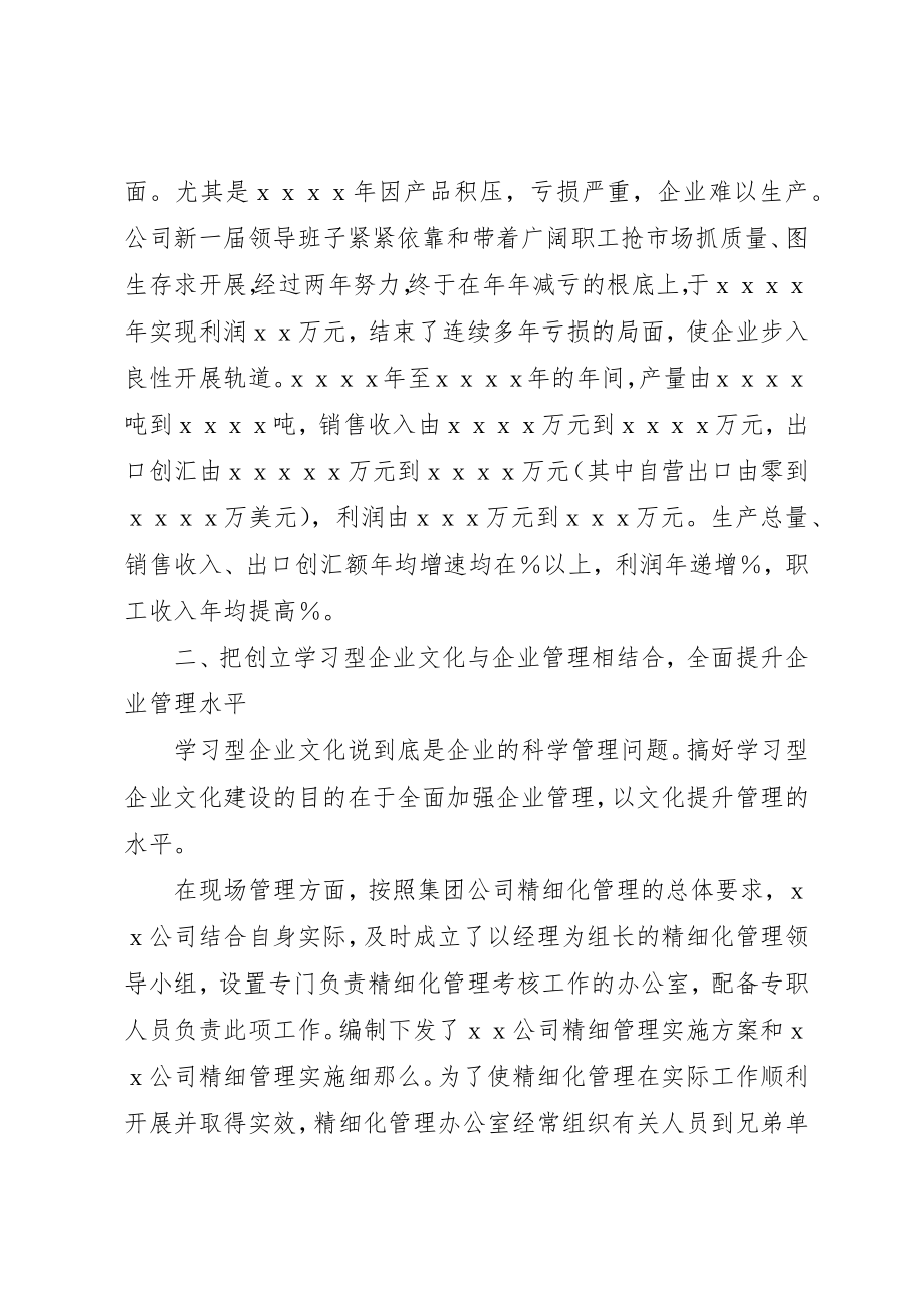 2023年创建学习型企业先进单位申报材料.docx_第2页