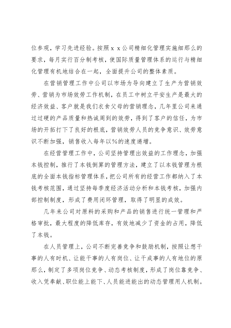 2023年创建学习型企业先进单位申报材料.docx_第3页