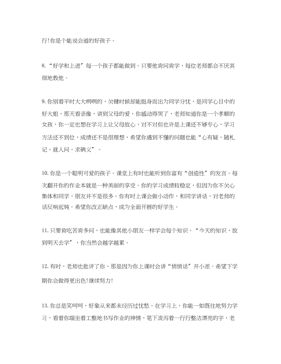 2023年小学数学教师评语2.docx_第2页