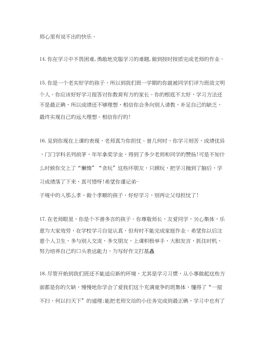 2023年小学数学教师评语2.docx_第3页