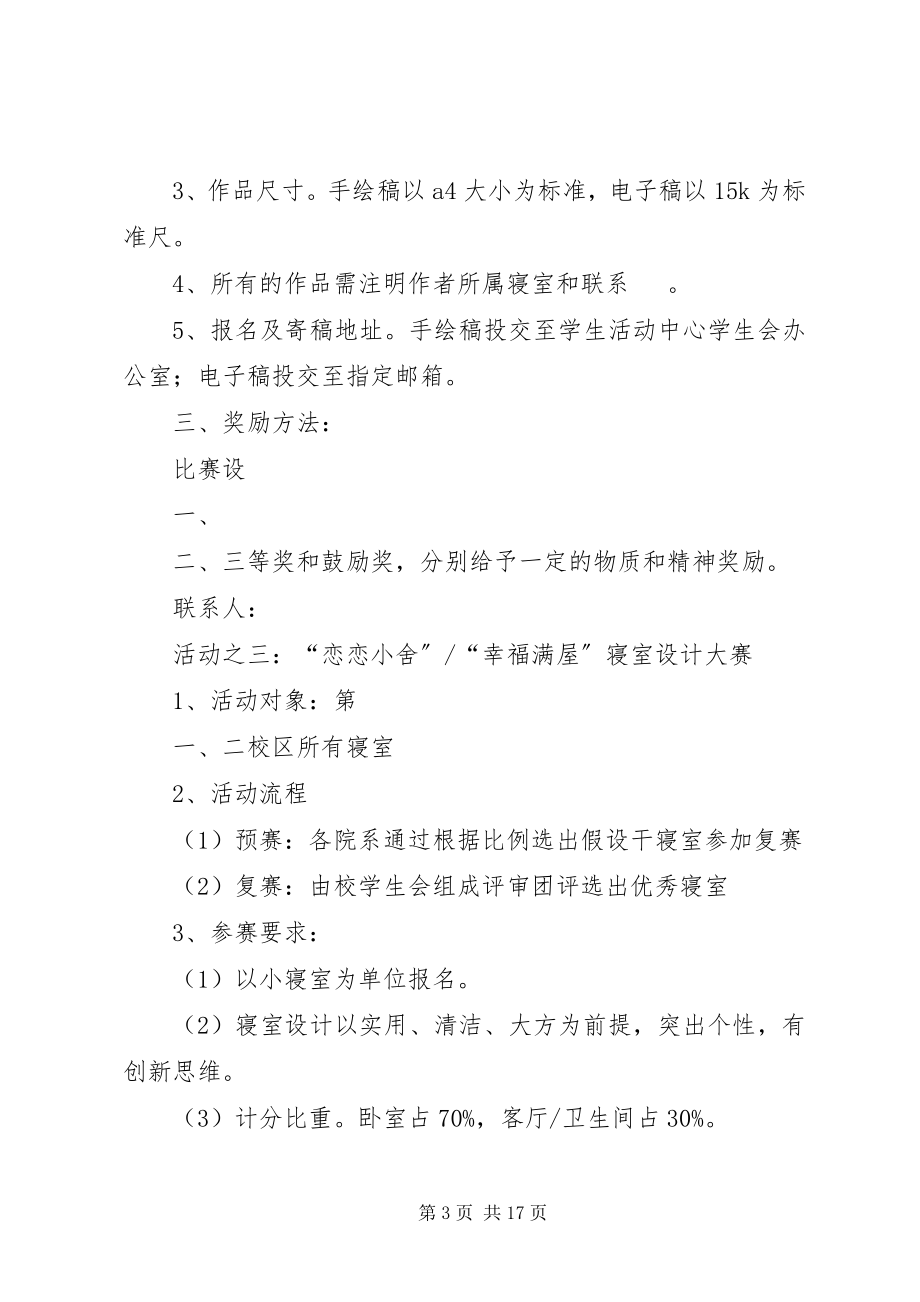 2023年区委第九届乡村青年文化节活动总结.docx_第3页