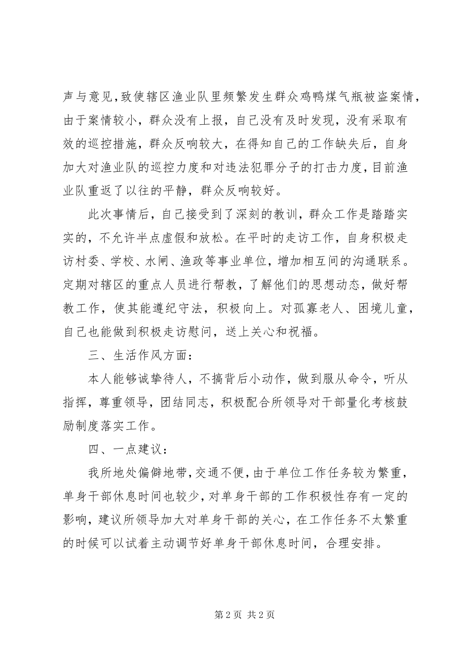 2023年部队党员思想汇报精选2.docx_第2页