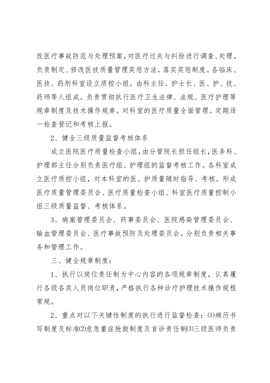 2023年赤天化集团医院医疗质量管理整改方案★新编.docx_第2页