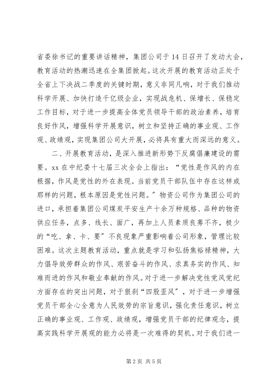 2023年“讲树促”心得体会新编.docx_第2页