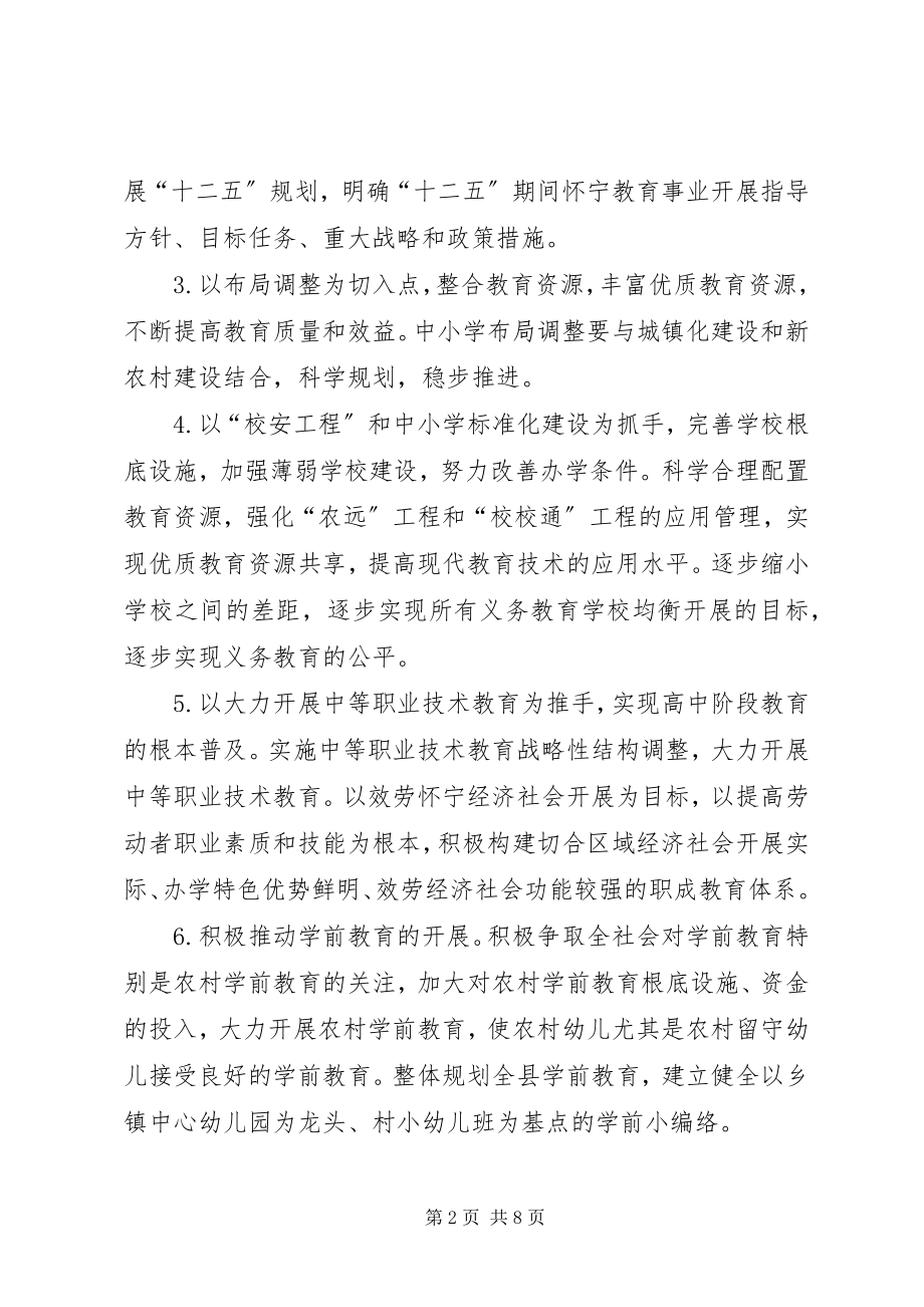 2023年教育局工作要点计划.docx_第2页