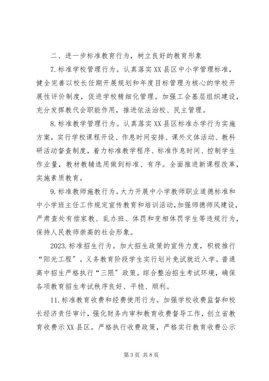 2023年教育局工作要点计划.docx_第3页