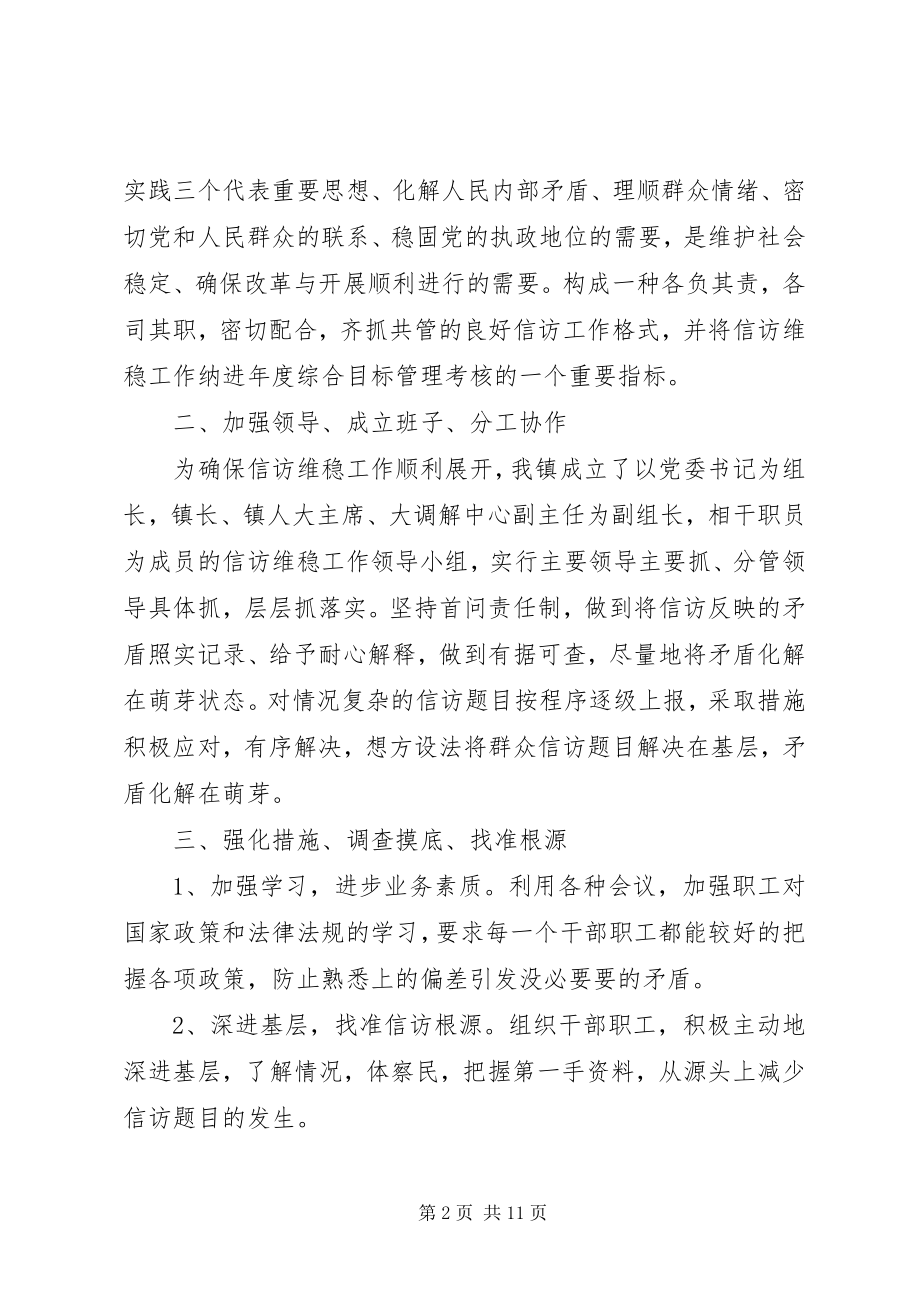 2023年信访维稳工作个人总结.docx_第2页