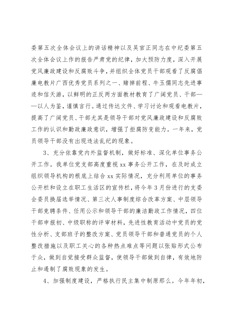 2023年党风廉政建设工作总结及明年工作打算.docx_第2页