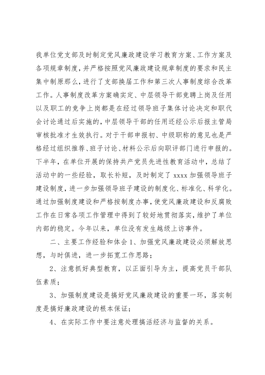 2023年党风廉政建设工作总结及明年工作打算.docx_第3页