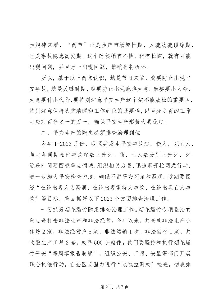 2023年区委书记安全生产会上的致辞.docx_第2页