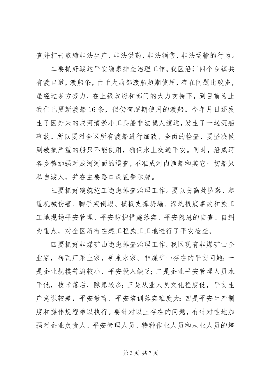 2023年区委书记安全生产会上的致辞.docx_第3页