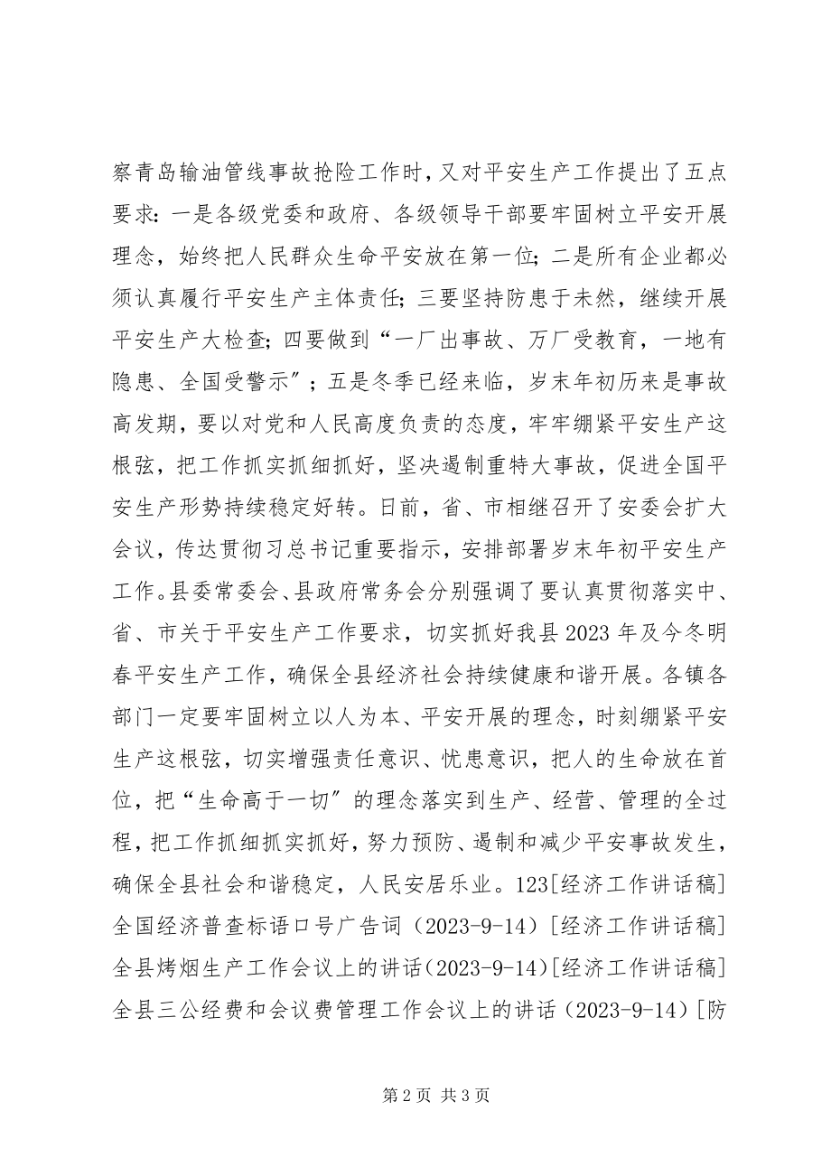 2023年县安委会扩大会议上的致辞.docx_第2页