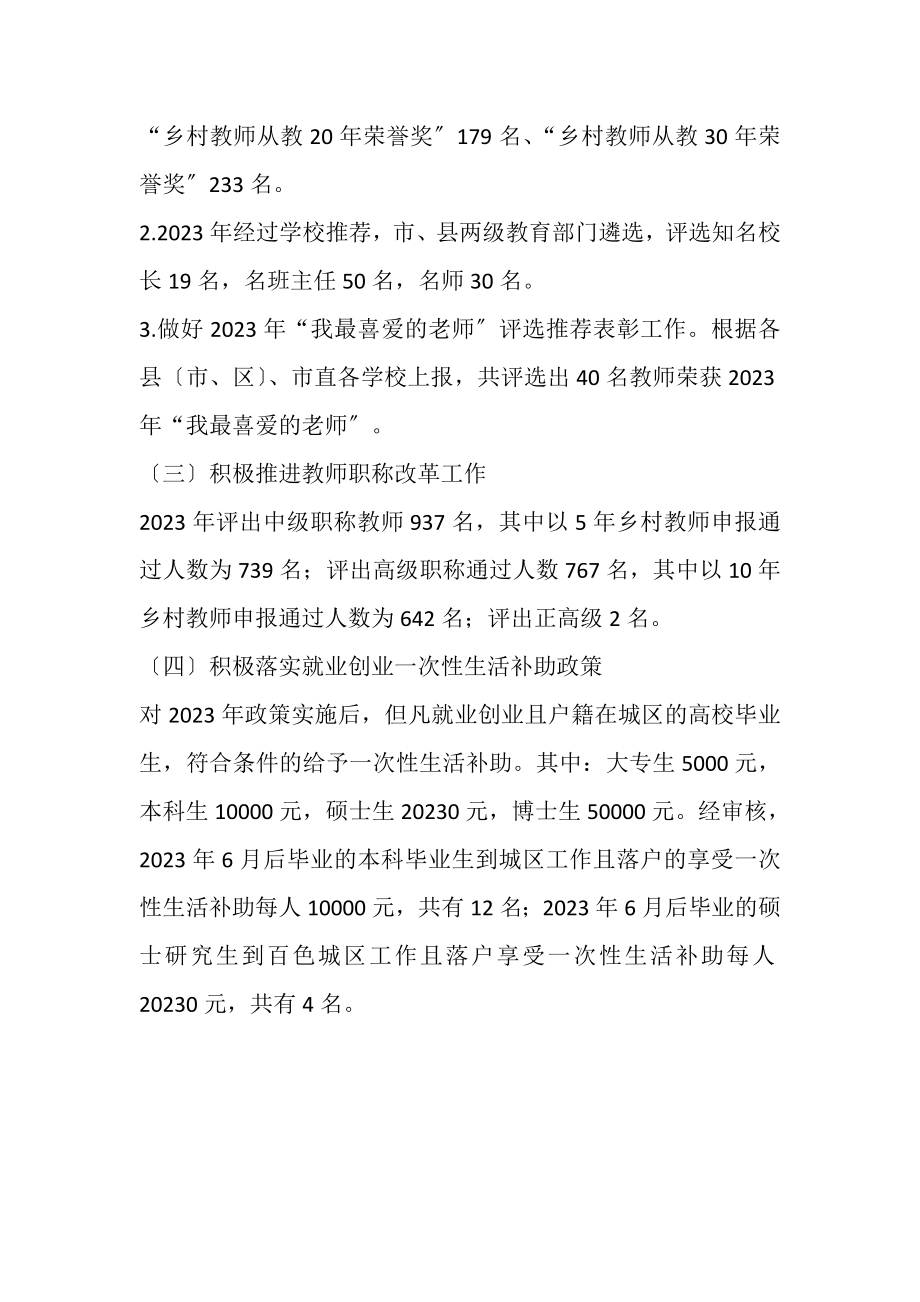 2023年度学校人事干部个人述职总结.doc_第2页