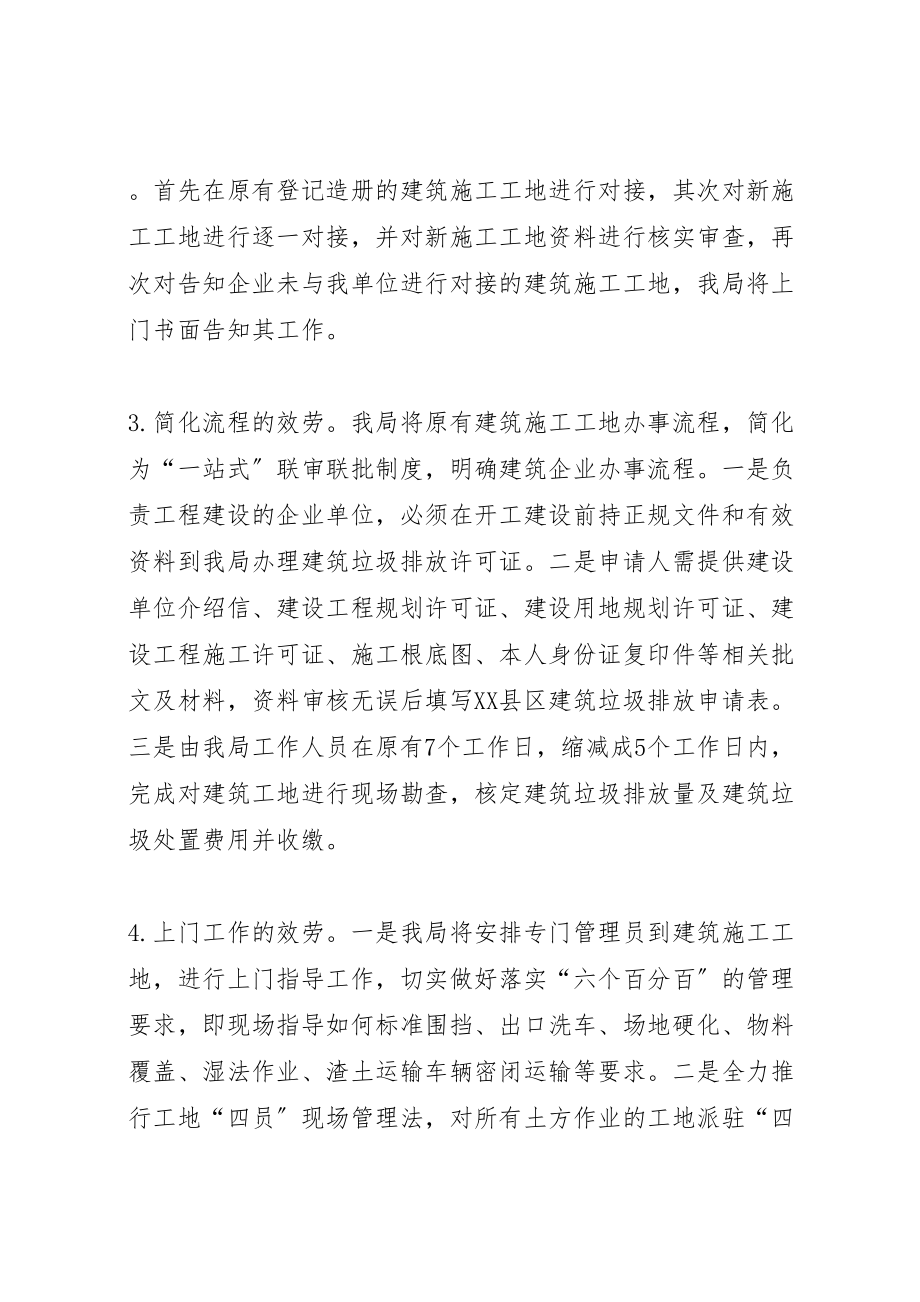 2023年千企万商大走访活动实施方案.doc_第2页