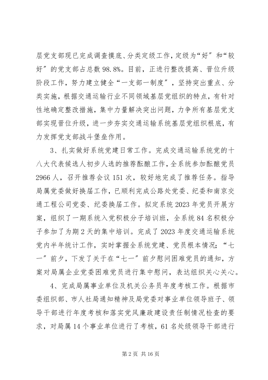 2023年市交通运输局人事处上半年工作总结.docx_第2页