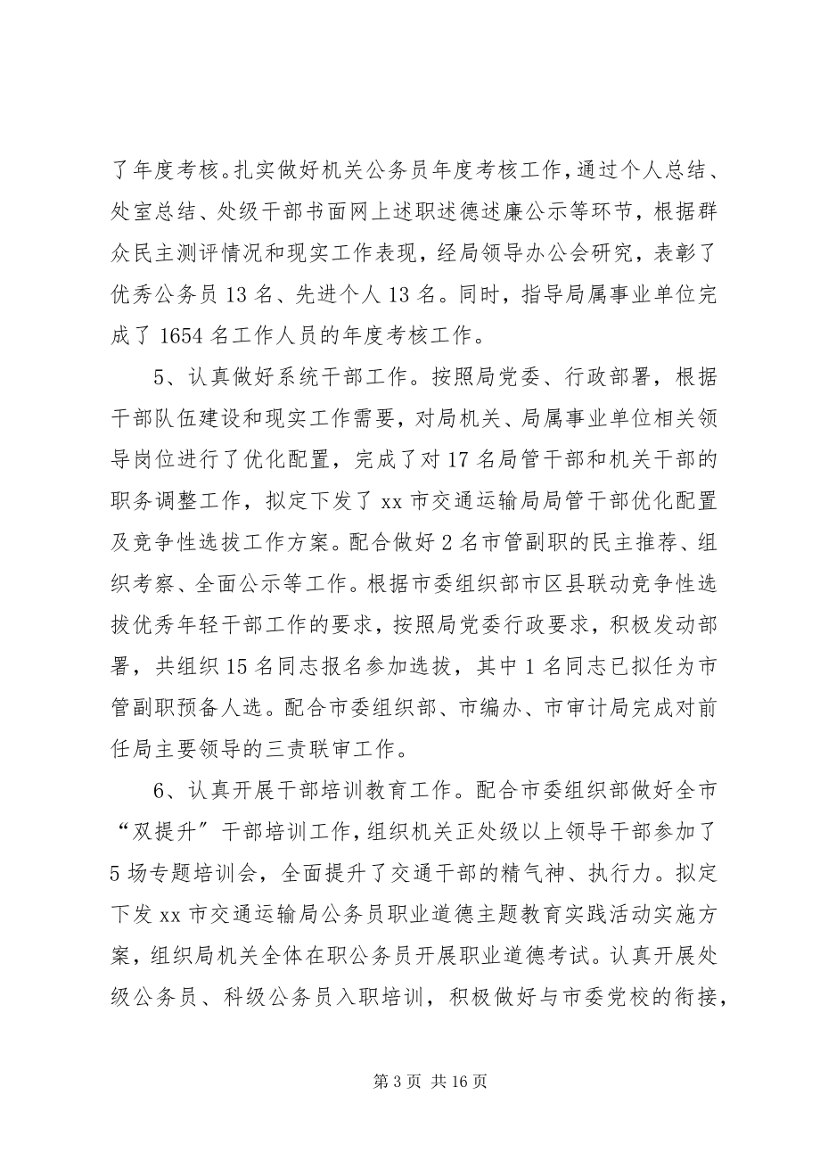 2023年市交通运输局人事处上半年工作总结.docx_第3页