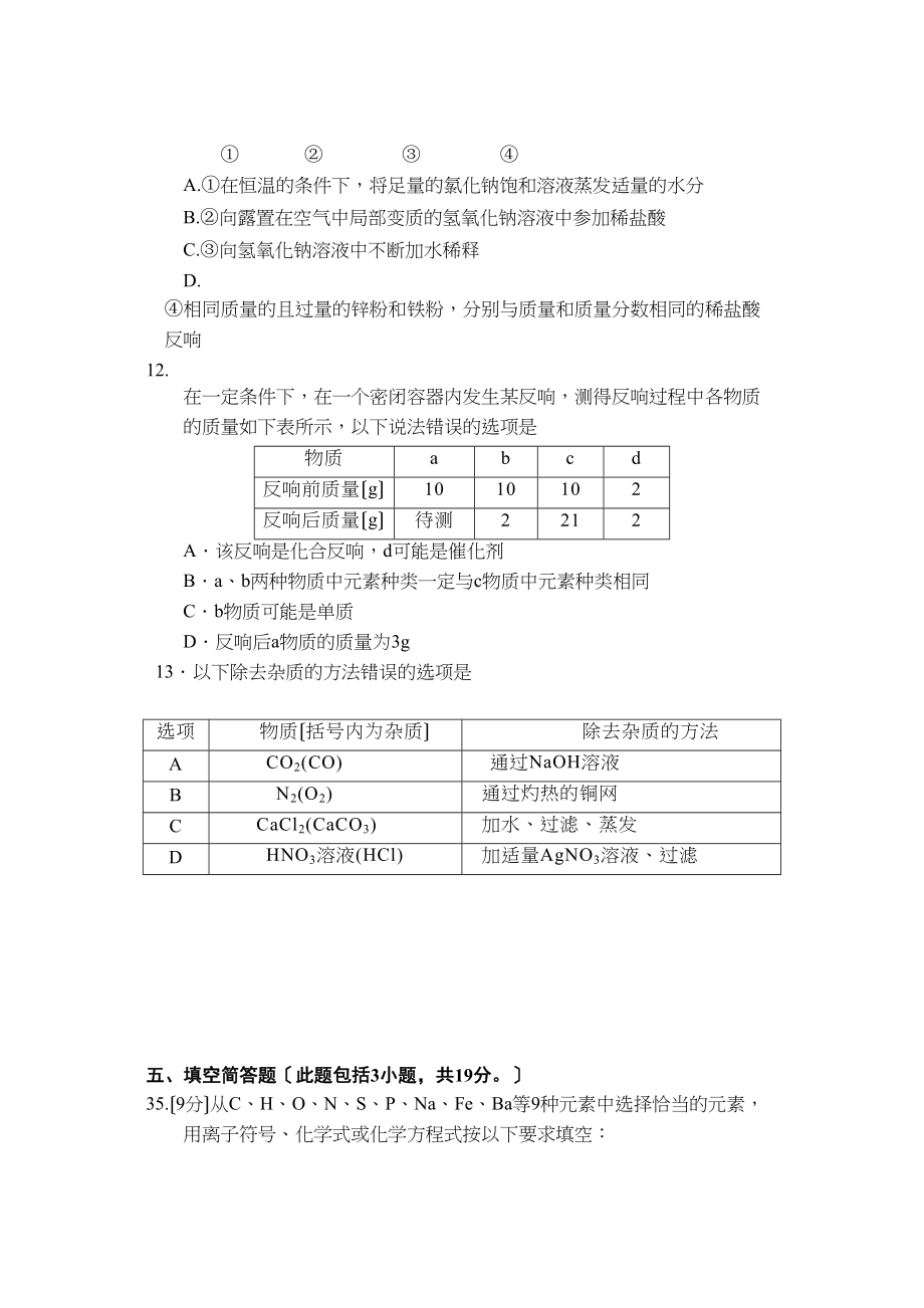 2023年随州市中考化学试题及答案.docx_第2页