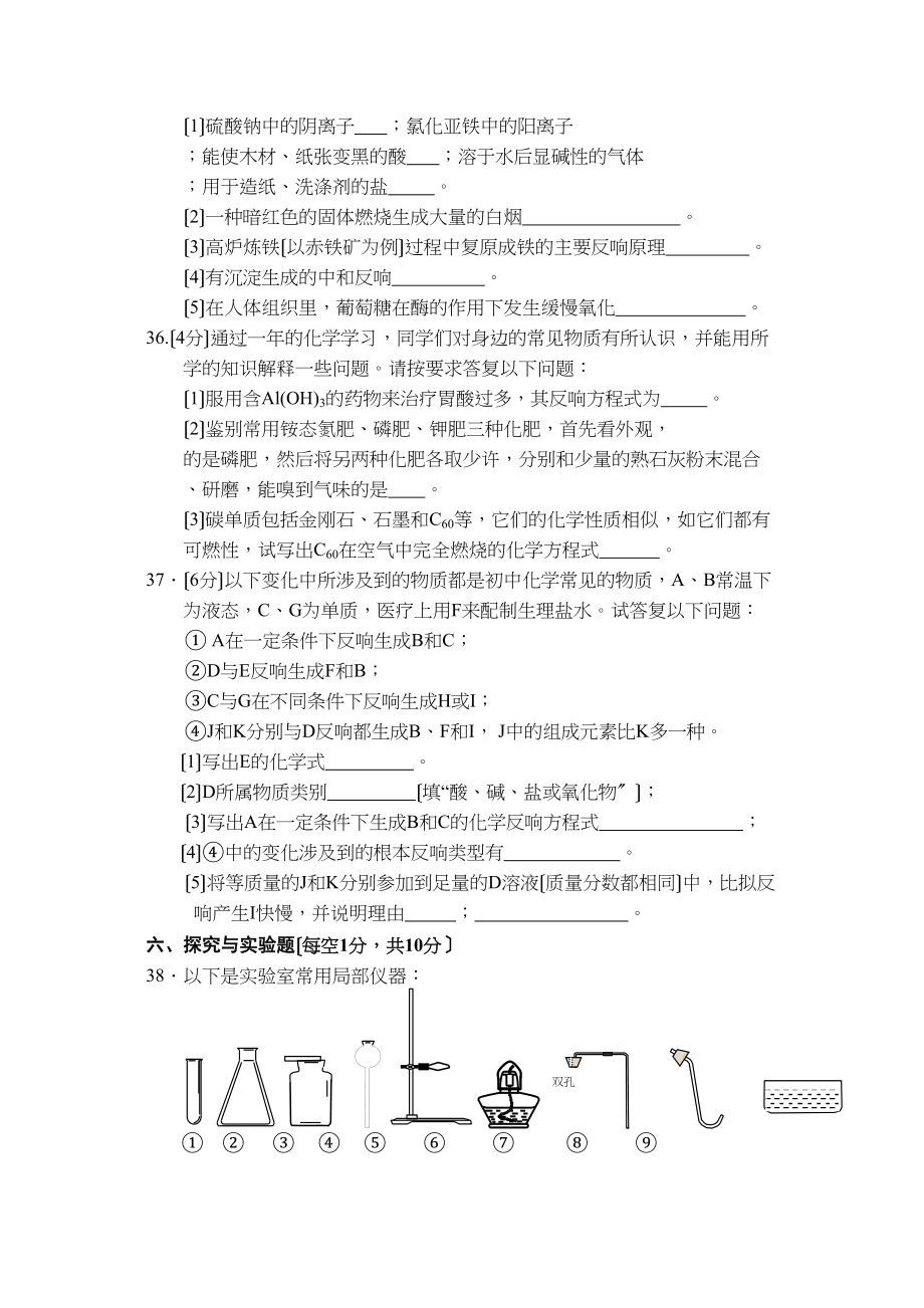 2023年随州市中考化学试题及答案.docx_第3页