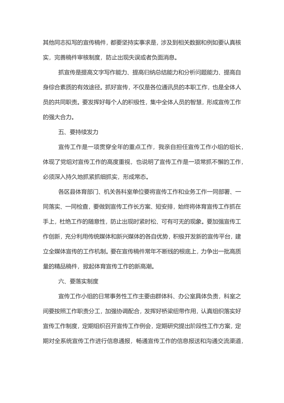 在市体育系统宣传工作会议上的讲话范文.docx_第3页