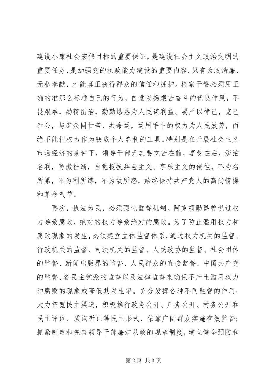 2023年各级干部学习执法为民心得体会.docx_第2页