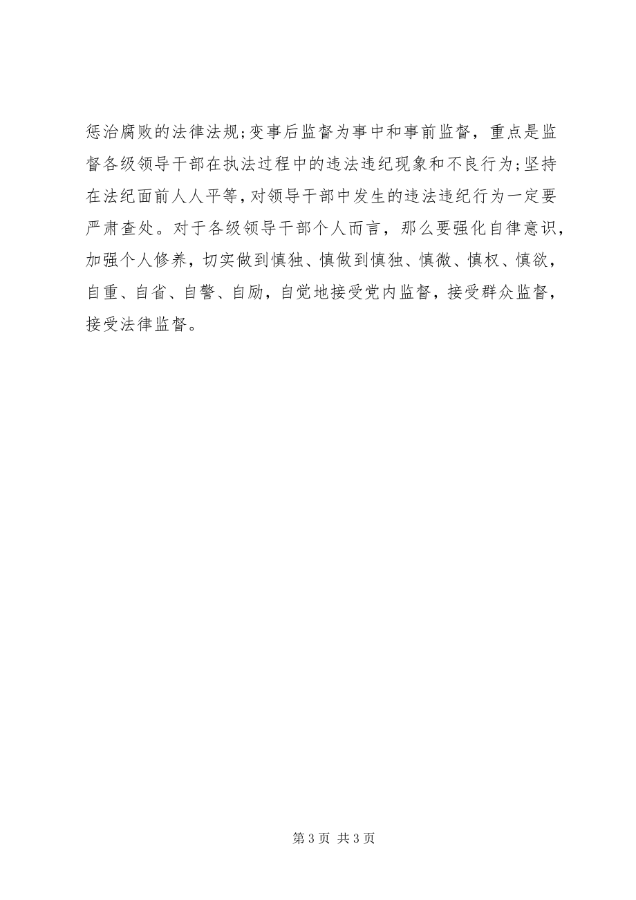 2023年各级干部学习执法为民心得体会.docx_第3页