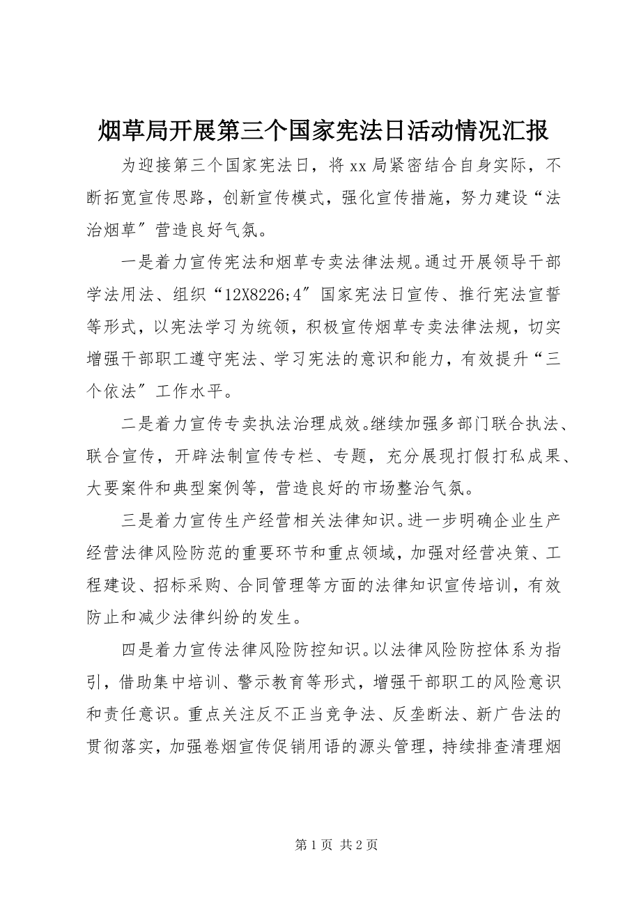 2023年烟草局开展第三个国家宪法日活动情况汇报.docx_第1页