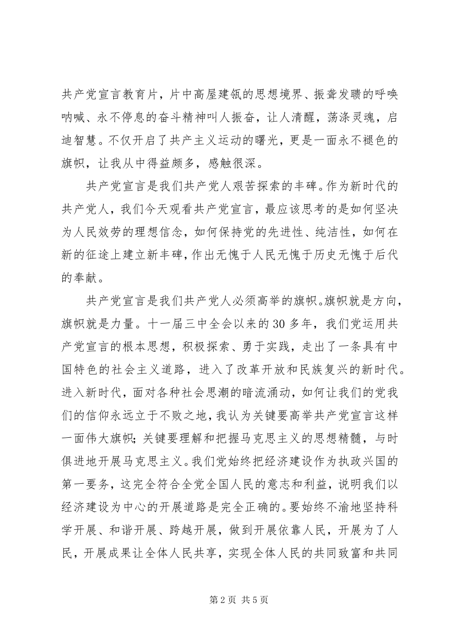 2023年《共产党宣言》观后感篇.docx_第2页