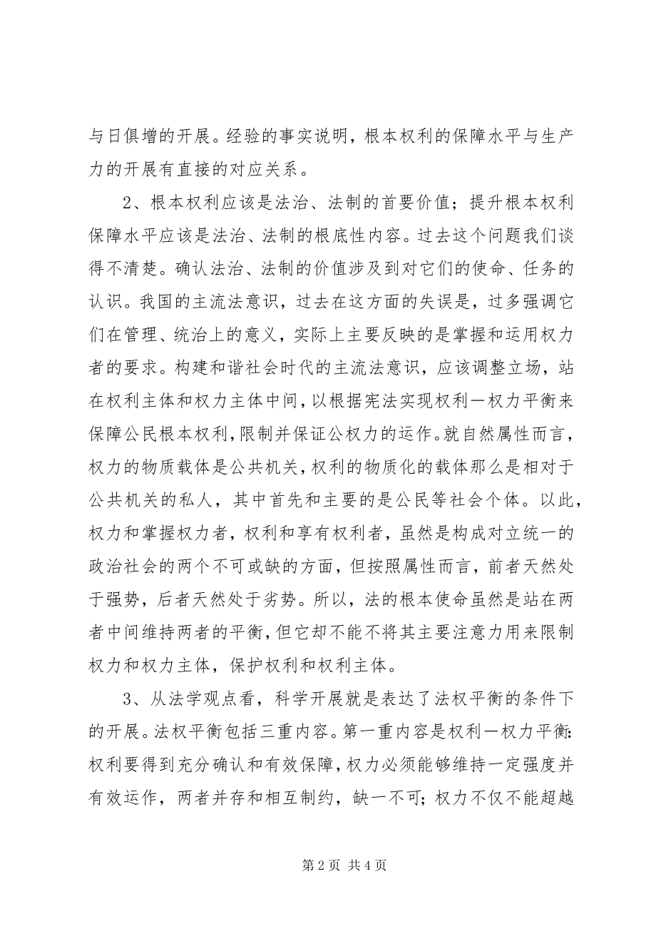 2023年XX党员思想汇报促进社会和谐的关键新编.docx_第2页