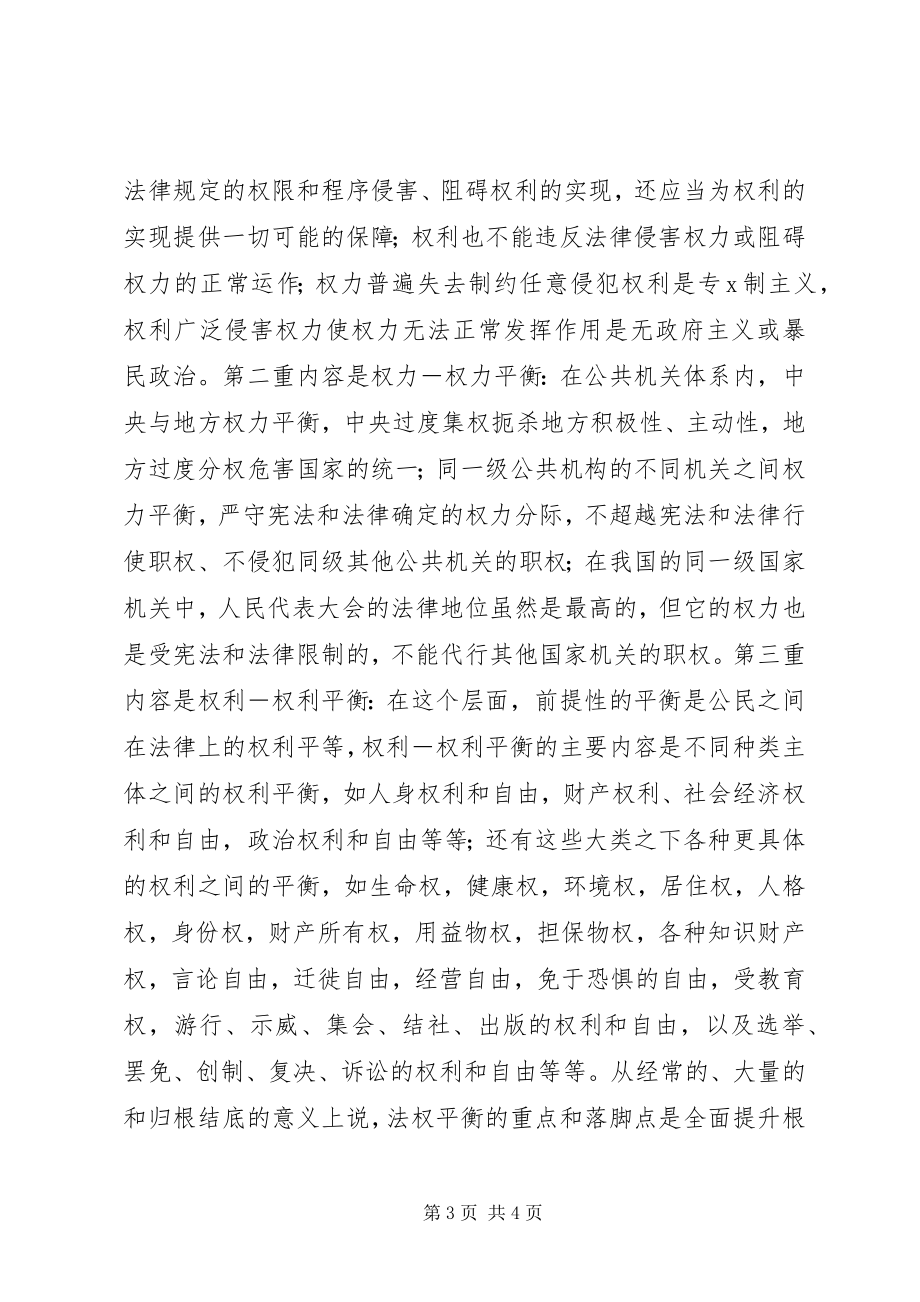 2023年XX党员思想汇报促进社会和谐的关键新编.docx_第3页