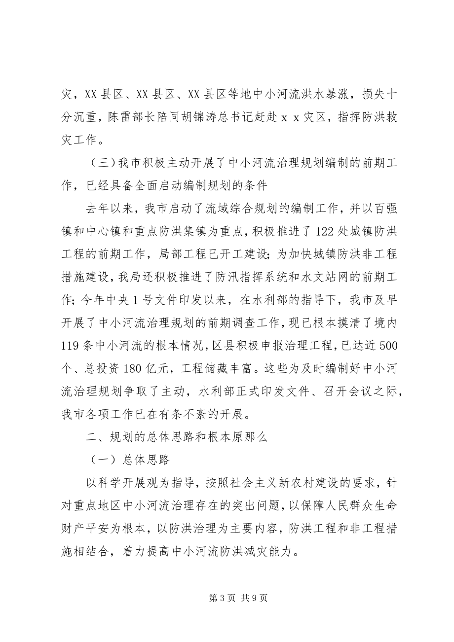 2023年水利局河流治理工作会致辞.docx_第3页